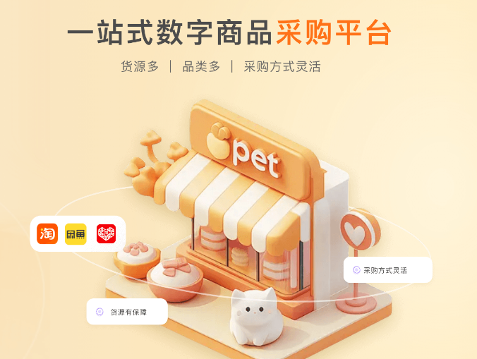 视频会员批发平台如何选？深度拆解卡券货源网与虚拟货品交易平台的盈利逻辑